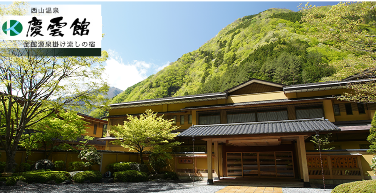 日本一人口の少ない町　山梨県　早川町　世界最古の温泉宿　西山温泉