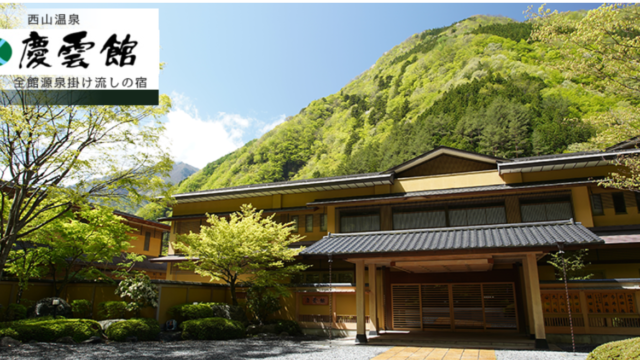 日本一人口の少ない町　山梨県　早川町　世界最古の温泉宿　西山温泉