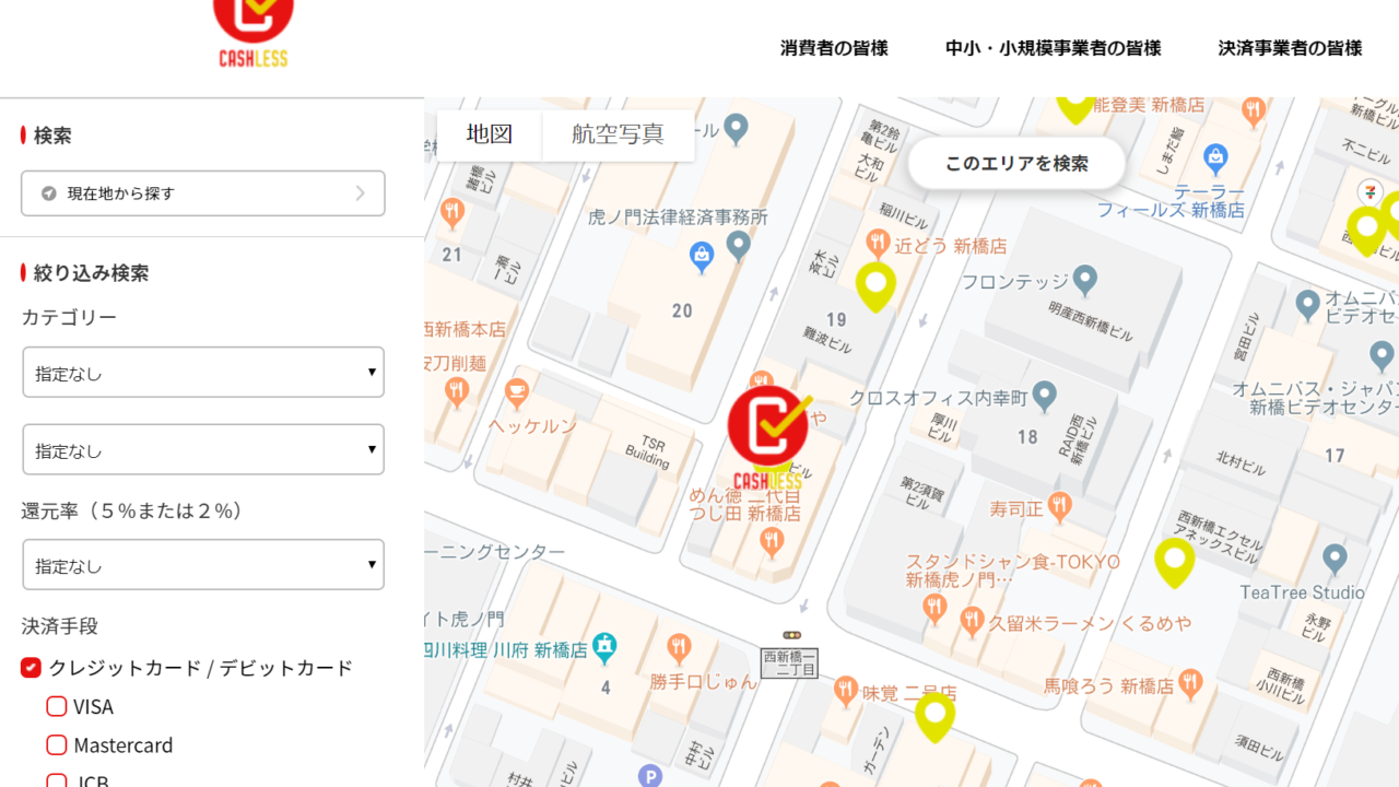 増税　キャッシュレス決済　店舗　探し方　ポイント還元制度　活用
